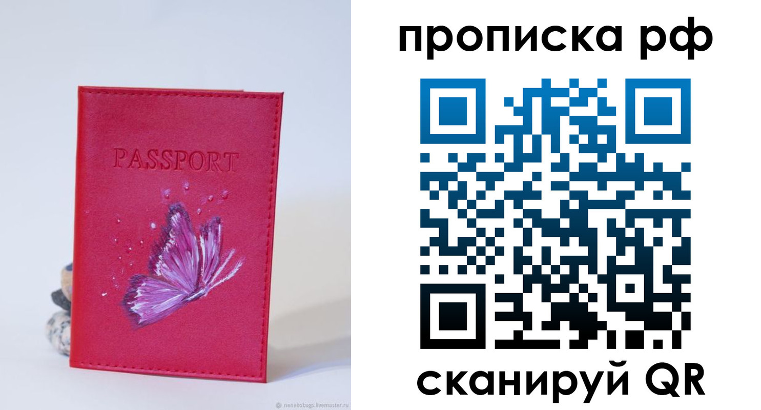 временная регистрация законно в Рошале